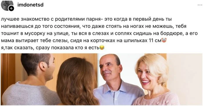 «Блевала в урну у клуба»: курьезы при знакомстве с родителями пассии