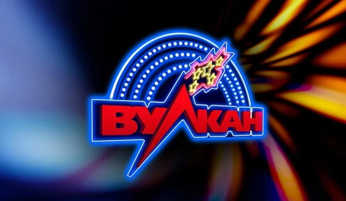 Вулкан Казино: Легенда проверенная временем