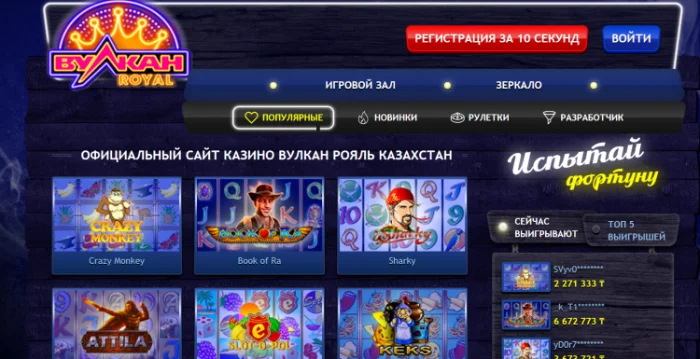 Вулкан Рояль: Премиум казино с безграничными возможностями