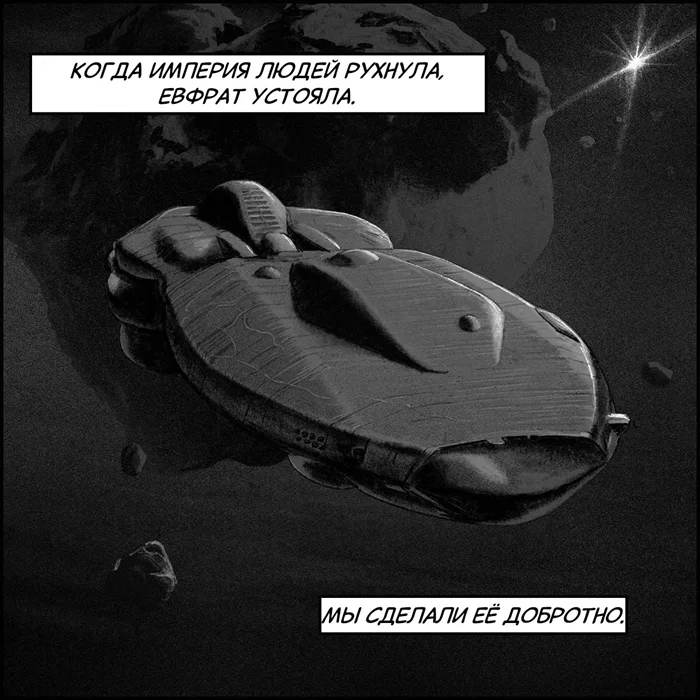 Комикс: "Устье⁠⁠"