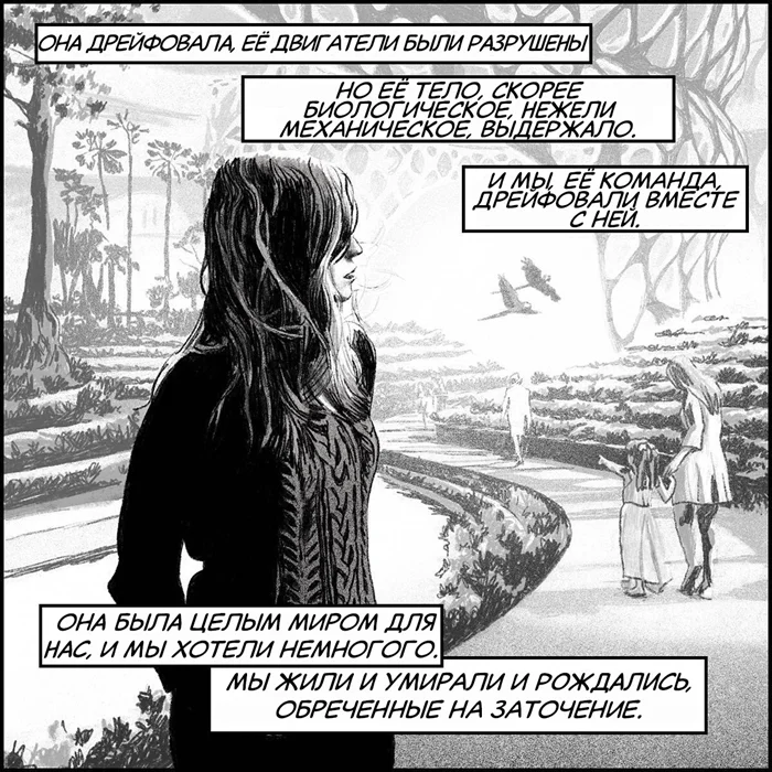 Комикс: "Устье⁠⁠"