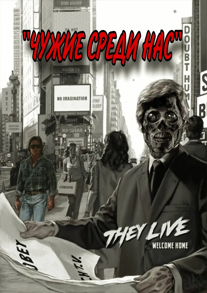 Фильм "Чужие среди нас"