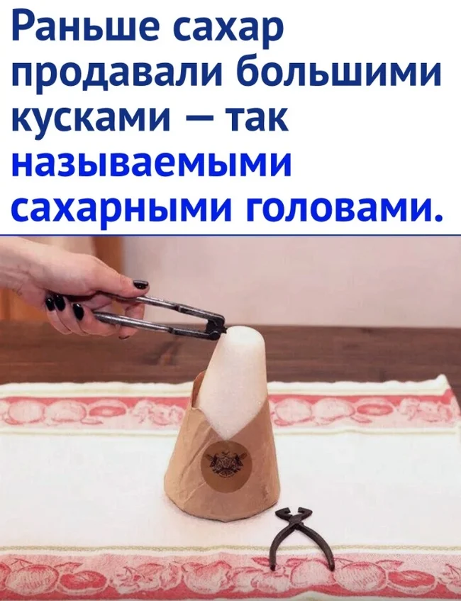 История сахара