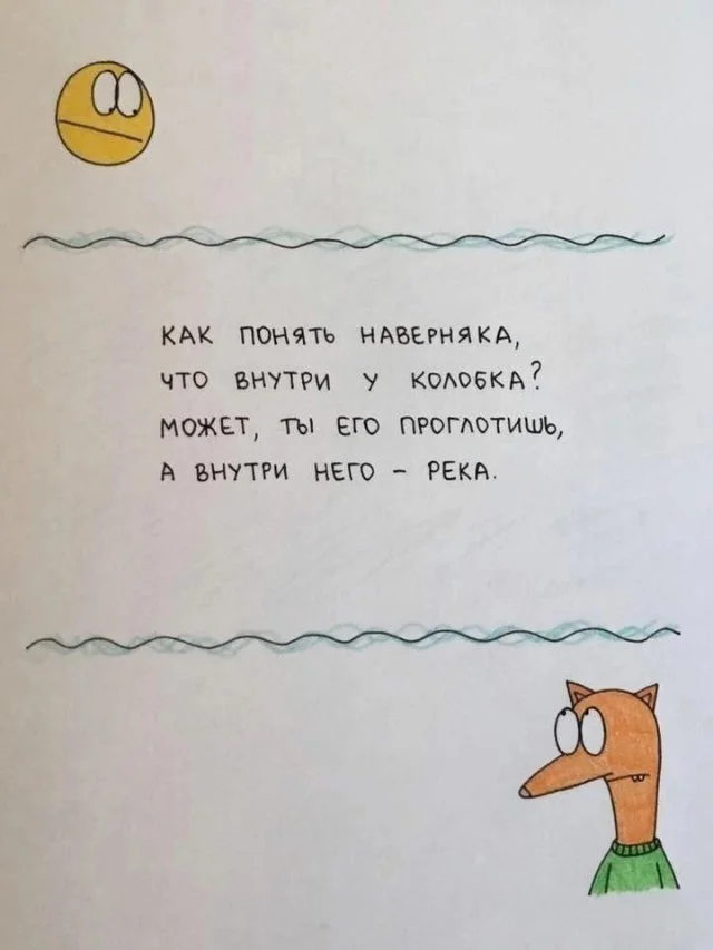 Смешной стих о том, что внутри у колобка