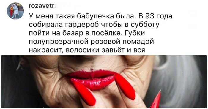 Даже в 90: примеры того, как женщины остаются девочками