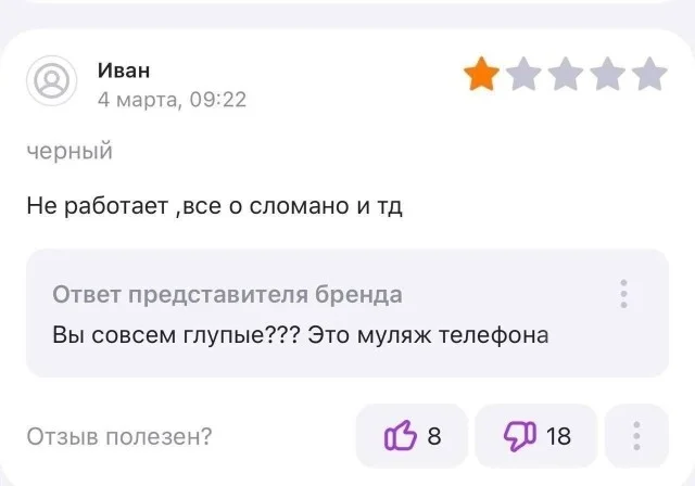 Если ты сомневаешься в себе, вспомни, что есть люди, которые оставляют отзывы на муляжи телефонов