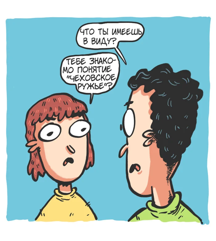 Шизо-комикс: Чеховское ружье⁠⁠