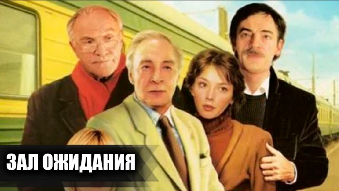 13 любопытных фактов о съемках сериала 'Зал ожидания'