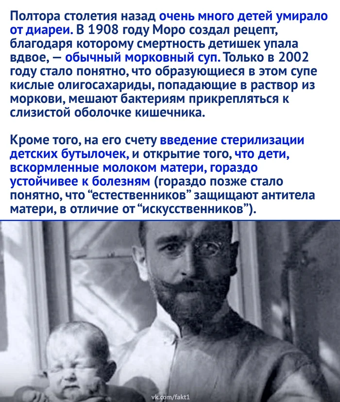 Доктор Эрнст Маро: как обычный морковный суп помог спасти множество жизней