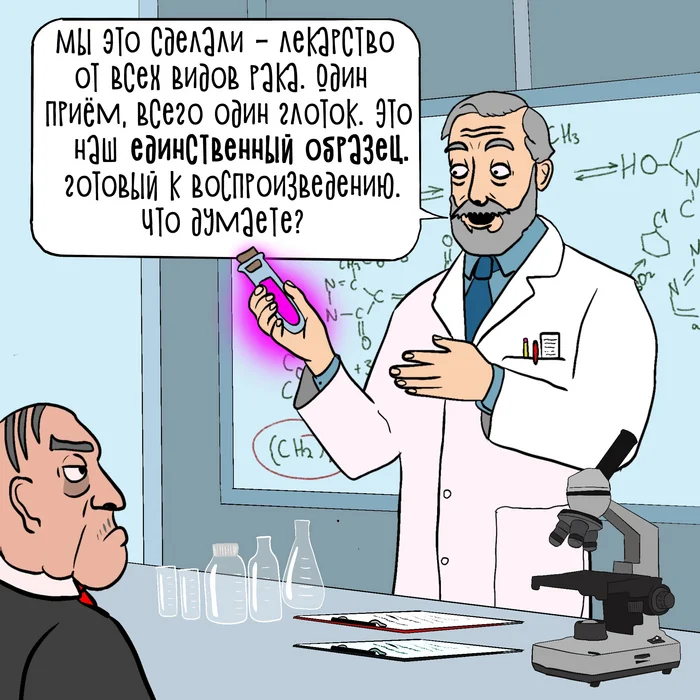 Комикс: "Лекарство от рака⁠⁠"