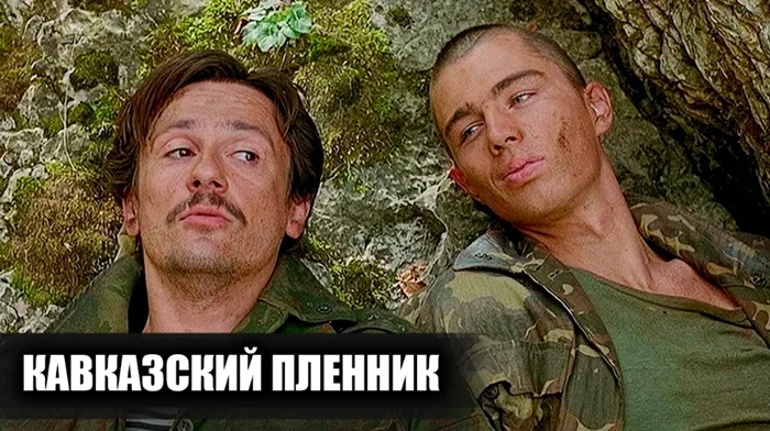 Как снимался 'Кавказский пленник': закулисные кадры и 7 интересных деталей