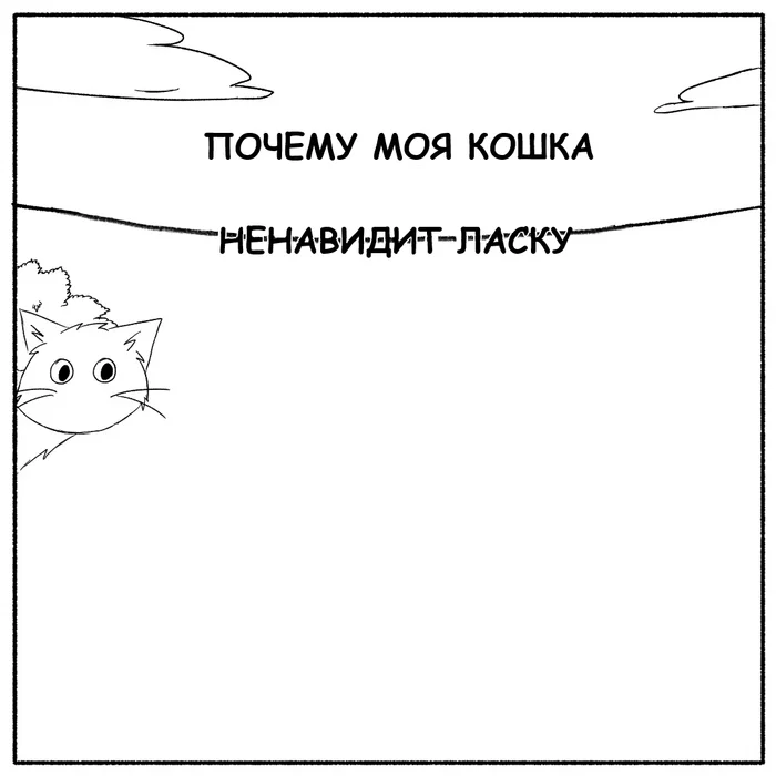 Усилия в пустую