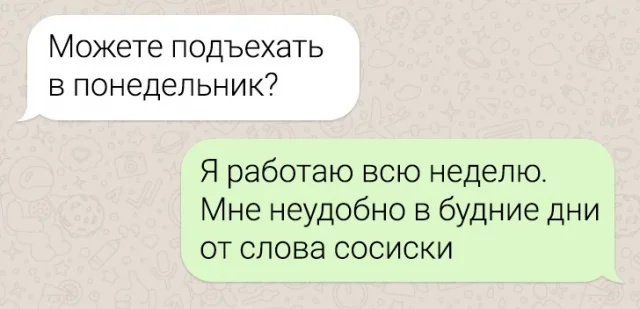 Сборник смешных опечаток в переписках