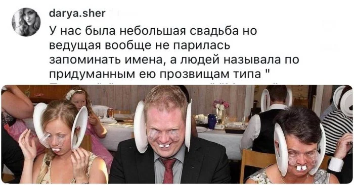 Незабываемые выходки ведущих на свадьбах, оставившие впечатление на молодоженов и гостей
