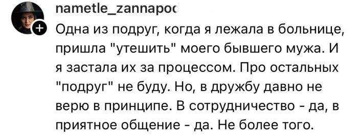 «Увела мужа»: что стало причиной разрыва дружбы с близкими людьми