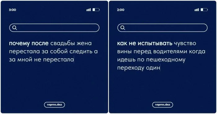 Секретные вопросы в поисковиках, о которых многие предпочитали молчать