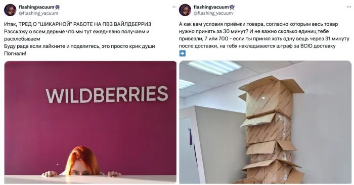 Работница Wildberries поделилась правдой о работе маркетплейса