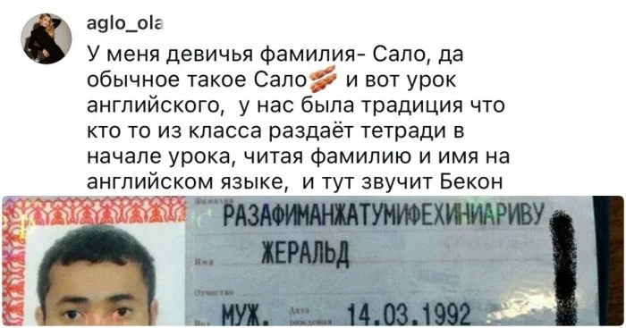 Забавные искажения фамилий и имён от людей