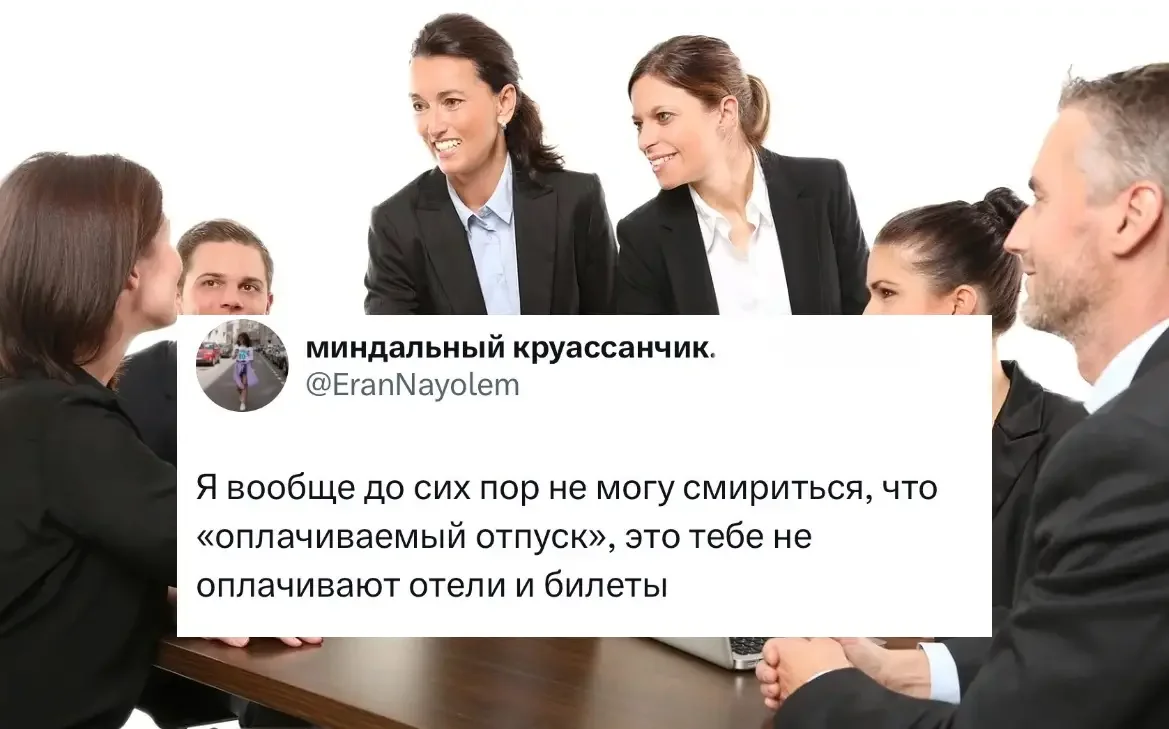 Вопросы сотрудников, вызывающие недоумение: «Где моя зарплата за месяц, если я отработал 3 дня?»