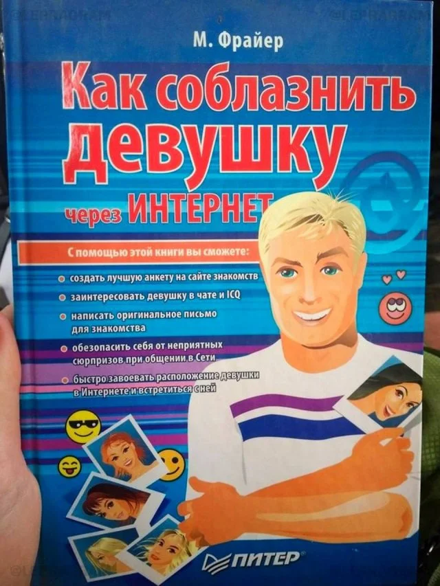 Искусство онлайн-флирта