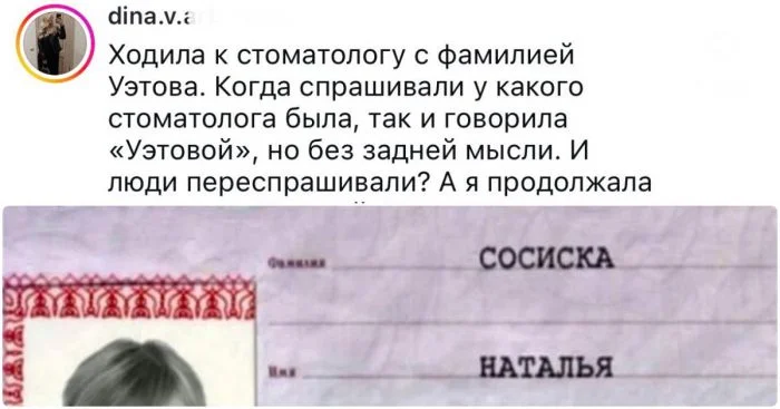 Фамилии, которые довели владельцев до нервного срыва