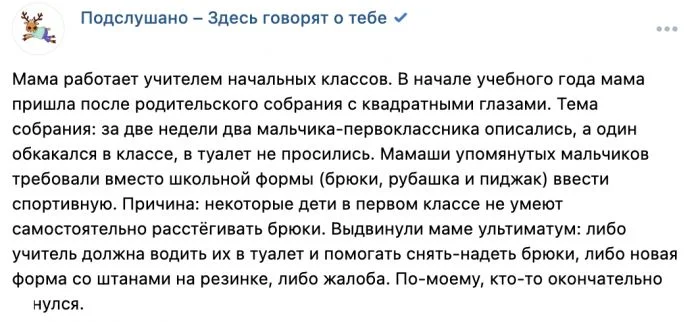 Случаи, которые могут случиться только на родительских собраниях