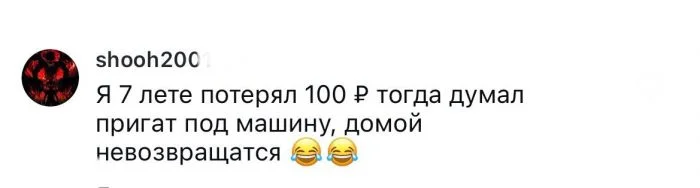 Потеряла 50 копеек и боялась возвращаться домой»: детские страхи, связанные с деньгами, в воспоминаниях пользователей