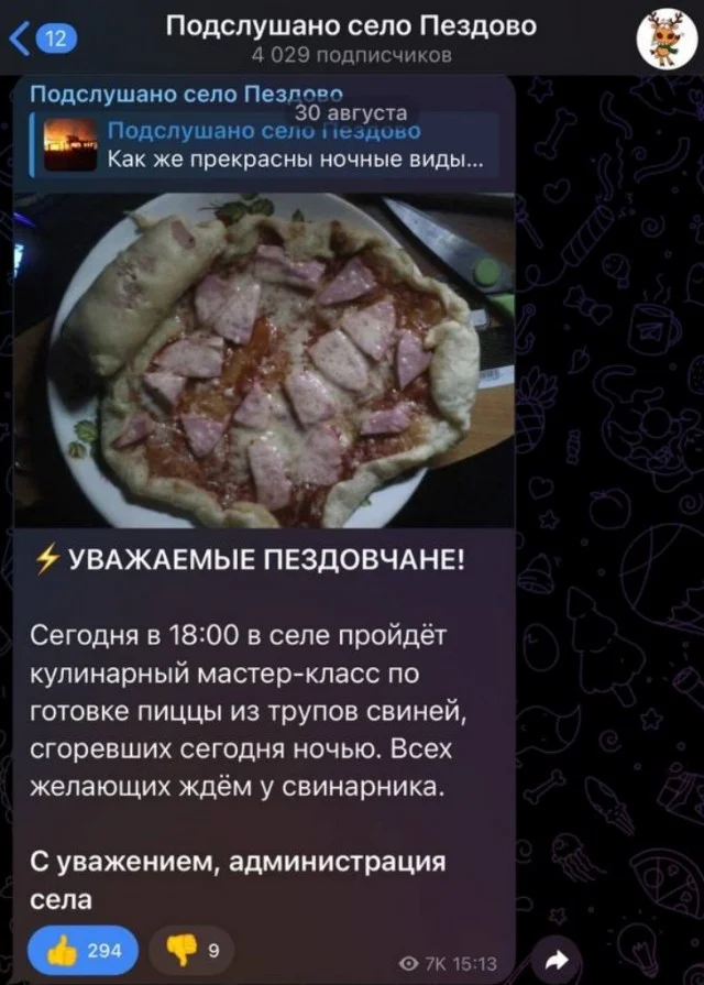 Пездовчанам