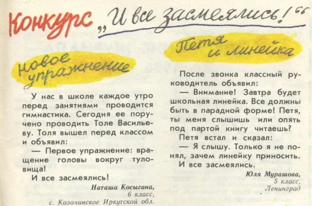 Юмор пионеров: над чем смеялись в 80-х годах?