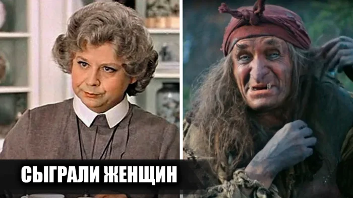 Советские актёры, перевоплотившиеся в женщин: 8 ярких примеров