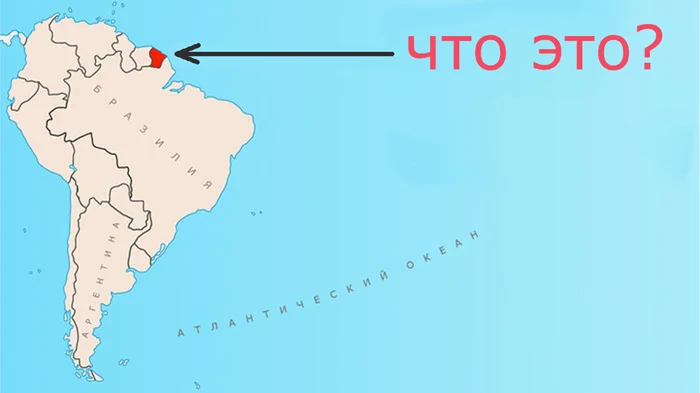 Гигантская территория в Южной Америке: не страна и не колония. Что же это?