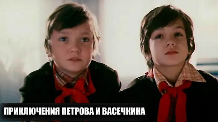 11 захватывающих фактов о съёмках «Приключений Петрова и Васечкина» и редкие кадры