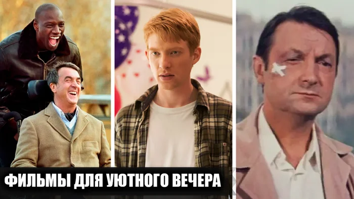 Кино для души: 10 фильмов для уютного вечера в кругу семьи