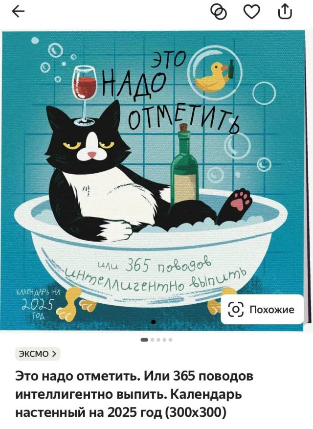 Календарь с юмором: нет повода не выпить!