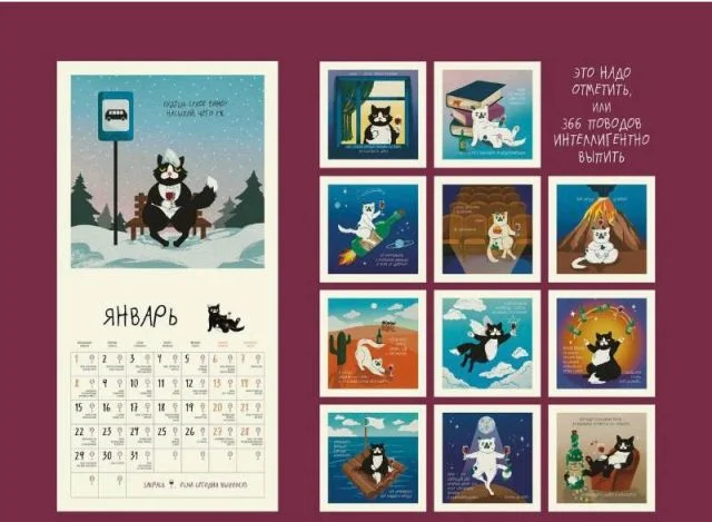 Календарь с юмором: нет повода не выпить!