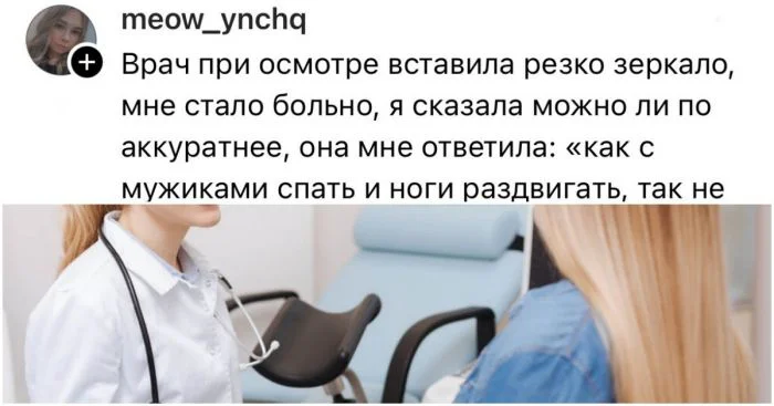 Неловкие моменты: девушки поделились самыми неприятными фразами от гинекологов