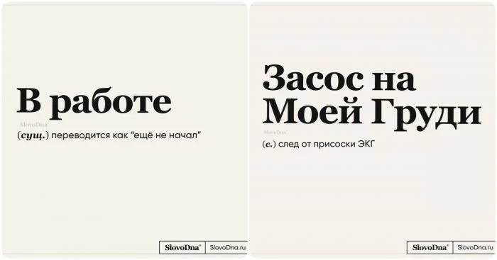 Слово дня с юмором: 20 смешных объяснений