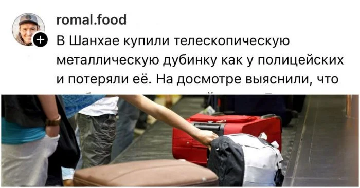 Когда багаж оказался неожиданным: истории о случайном провозе запрещённого в аэропорту