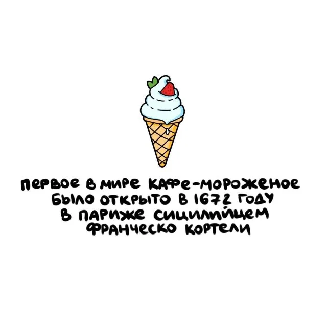 Любопытные факты