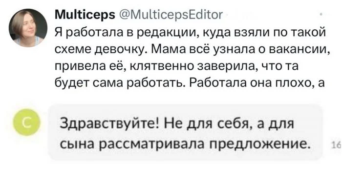 Когда мама пришла на собеседование за сына: сотрудники, вызывающие смех