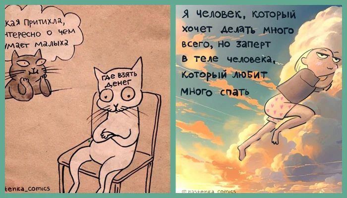 Смешные комиксы о повседневных ситуациях типичной девушки