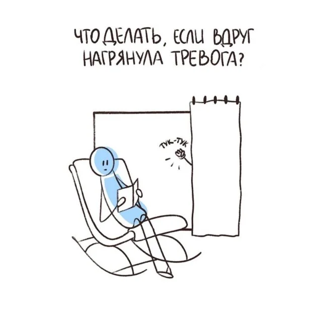 Как действовать при внезапной тревоге