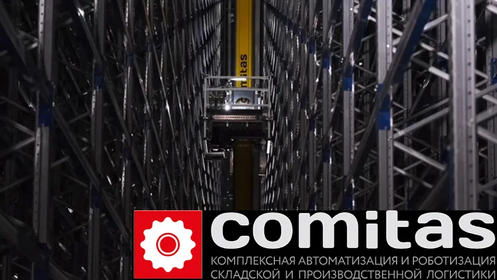 Компания Комитас: Признанный лидер в автоматизации и внедрении роботизированных решений