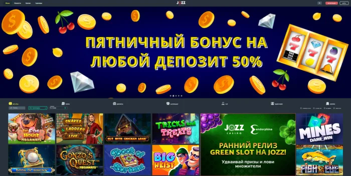 Jozz Casino: Лучшее место для азартных игр онлайн
