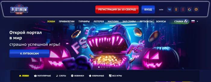 Platinum Casino вход и преимущества для игроков