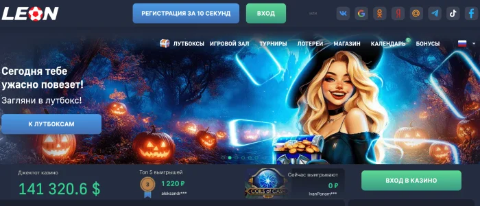 Преимущества казино Леон: безопасность и удобство для игроков