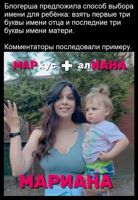 Придумай имя