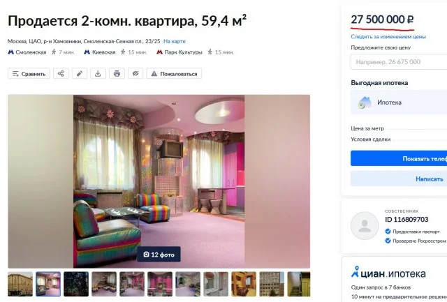 В Москве выставили на продажу квартиру с невероятным дизайном