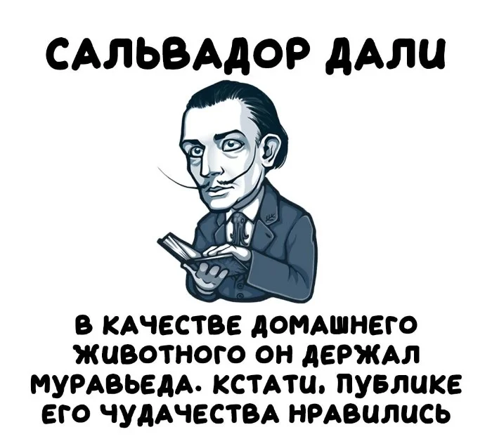 Интересные факты об известных личностях #19