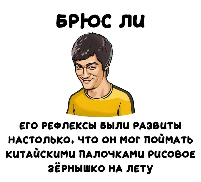 Интересные факты об известных личностях #4